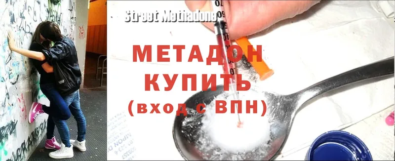 Метадон methadone  где купить   Ершов 