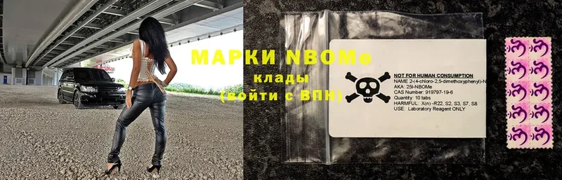 закладка  Ершов  Марки NBOMe 1,5мг 